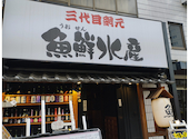 三代目網元 魚鮮水産 本所吾妻橋店: dannnnyさんの2026年05月27日の3枚目の投稿写真