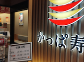かっぱ寿司 秋葉原万世橋店: dannnnyさんの2026年08月15日の2枚目の投稿写真
