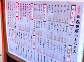 新大久保 春田屋: あんただ～れ?さんの2026年06月30日の3枚目の投稿写真