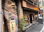 力丸 炉ばた焼 たぬき茶屋: すいかさんの2025年05月17日の2枚目の投稿写真