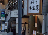 牛富屋 渋谷道玄坂店: Sさんの2026年09月30日の1枚目の投稿写真