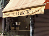 ワイン食堂 VINSENT ヴィンセント 用賀店: Sさんの2026年03月24日の1枚目の投稿写真