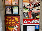 寿司 しゃぶしゃぶ モー TON 船橋駅前店: きりんさんの2026年04月26日の1枚目の投稿写真