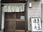 蕎麦処 道香庵: 満腹六郎さんの2026年05月26日の3枚目の投稿写真