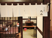 そば処 まる山 本店: 満腹六郎さんの2026年08月01日の2枚目の投稿写真