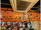 京都ホルモン 鉄板 二ノ宮 札幌つなぐ横丁: 満腹六郎さんの2026年07月24日の3枚目の投稿写真