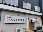 みなとや食堂: 満腹六郎さんの2026年04月03日の2枚目の投稿写真