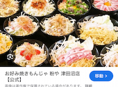 お好み焼きもんじゃ 粉や 八王子店: 梨杏さんの2025年10月21日の1枚目の投稿写真