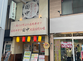 串カツ田中 平塚店: きーさんの2026年05月14日の1枚目の投稿写真