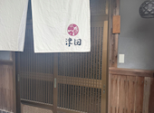 あなご飯 津田: しずちゃんさんの2026年03月31日の2枚目の投稿写真
