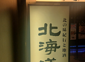 北海道 カレッタ汐留店: キャンディーさんの2026年04月26日の1枚目の投稿写真