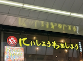 居酒屋 にぃしょうわぁしょう 川崎駅店: キャンディーさんの2026年06月15日の1枚目の投稿写真