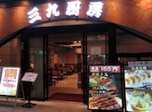 三九厨房 有楽町店: キャンディーさんの2026年05月09日の1枚目の投稿写真