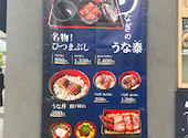 うなぎのうな泰 錦店: なおちゃんさんの2026年04月16日の2枚目の投稿写真