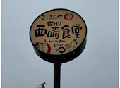 まいどおおきに食堂 岡山西崎食堂: ほっしーさんの2026年08月16日の1枚目の投稿写真