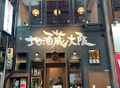 地酒蔵大阪 千日前店: フジイさんの2021年07月15日の3枚目の投稿写真