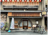 力丸 炉ばた焼 たぬき茶屋: よしおさんの2026年05月29日の1枚目の投稿写真