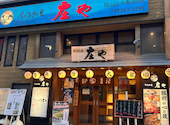 板前がいる町の酒場 庄や 岡山駅前店: バジルさんの2026年06月29日の1枚目の投稿写真