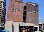 カラオケ GREAT PUMPKIN グレートパンプキン: バジルさんの2026年06月29日の1枚目の投稿写真