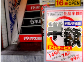 白木屋 岡山西口駅前店: バジルさんの2026年05月10日の1枚目の投稿写真