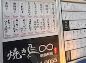 焼き鳥ムゲン 駅前町店: バジルさんの2026年08月20日の1枚目の投稿写真