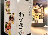 個室居酒屋 わびさび: バジルさんの2026年09月26日の1枚目の投稿写真