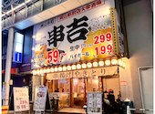 串吉 クシキチ 岡山駅前店: バジルさんの2026年04月20日の1枚目の投稿写真