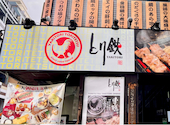 とり鉄　岡山錦町店: バジルさんの2026年07月31日の1枚目の投稿写真