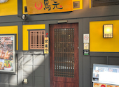 鳥元 上野浅草口店: りょうさんの2026年09月23日の3枚目の投稿写真