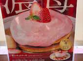 珈琲館アル・プラザ茨木店の口コミ画像1