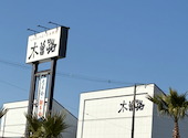 木曽路 堺店: たかちゃんさんの2026年05月13日の1枚目の投稿写真