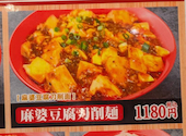 完全個室有り　横浜中華街　麻香園　刀削麺専門店: てわいでさんの2026年08月21日の1枚目の投稿写真