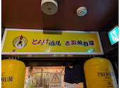 完全個室　厳選マグロと海鮮居酒屋　赤羽魚群屋　赤羽本店: じんベエさんの2024年10月の1枚目の投稿写真