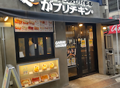 からあげ居酒屋　飲み放題　がブリチキン。　浅草橋店: mimanaさんの2024年08月の1枚目の投稿写真