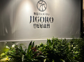 海辺のシーフードレストラン　JIGORO　Ocean: 達哉さんの2026年02月15日の1枚目の投稿写真