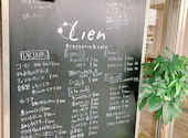 Brasserie&cafe Lien: さちまるさんの2023年05月の1枚目の投稿写真