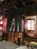 駒形どぜう浅草本店: shochanさんの2008年05月31日の1枚目の投稿写真