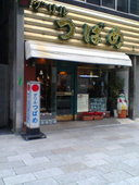 つばめグリル 銀座通り本店: 監督さんの2006年12月19日の1枚目の投稿写真