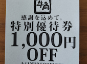 牛角 太子店: わっふるさんの2026年09月11日の1枚目の投稿写真