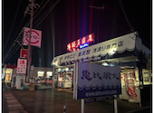 恵比須丸: ヒロキさんの2026年09月21日の1枚目の投稿写真