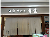 青葉 柏高島屋ステーションモール店: ぶたさんの2026年04月02日の1枚目の投稿写真