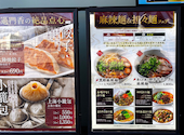 過門香 上野バンブーガーデン店: かえるさんの2026年02月11日の1枚目の投稿写真