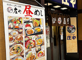 板前がいる町の酒場 庄や 戸塚西口店: かえるさんの2025年11月18日の2枚目の投稿写真