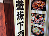 船から直送!朝獲れ鮮魚 宮益坂下酒場: かえるさんの2026年03月15日の1枚目の投稿写真