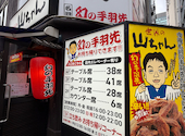 世界の山ちゃん 上野アメ横店: かえるさんの2026年10月17日の1枚目の投稿写真