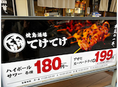 焼鳥酒場てけてけ 渋谷本店: かえるさんの2026年03月15日の1枚目の投稿写真