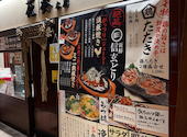 和風居酒屋 京橋 花葵 本店: かえるさんの2026年04月04日の1枚目の投稿写真