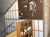 旬菜酒房 さ蔵 御茶ノ水: かえるさんの2026年08月20日の1枚目の投稿写真