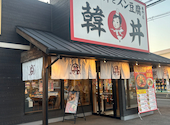 韓丼 大分中津店: ななびさんの2026年06月20日の2枚目の投稿写真
