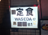 WASEDAや: クロキさんの2026年04月13日の2枚目の投稿写真